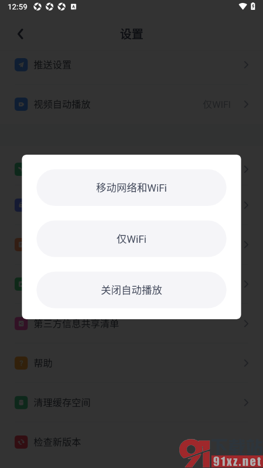 uki手机版关闭视频自动播放功能的方法