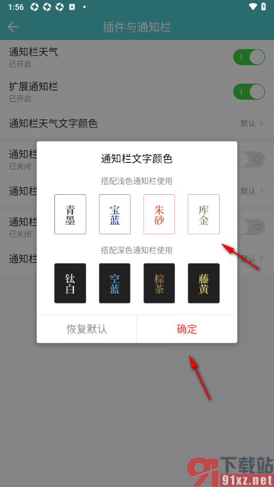 中华万年历app更改通知栏文字颜色的方法