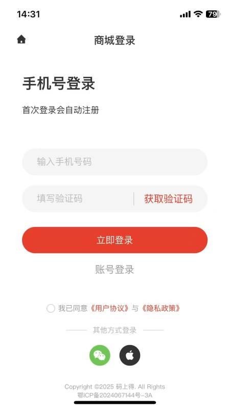 码上得商城v1.10.4截图1