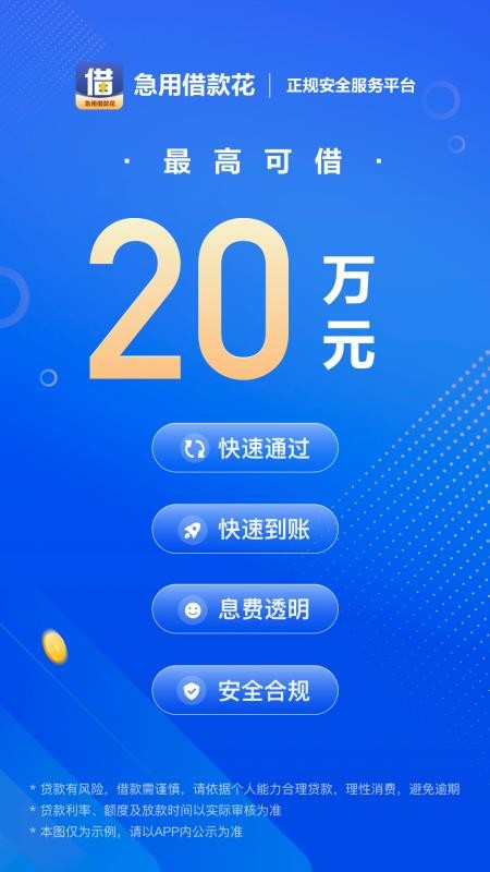 急用借款花官方版v1.0.6截图1