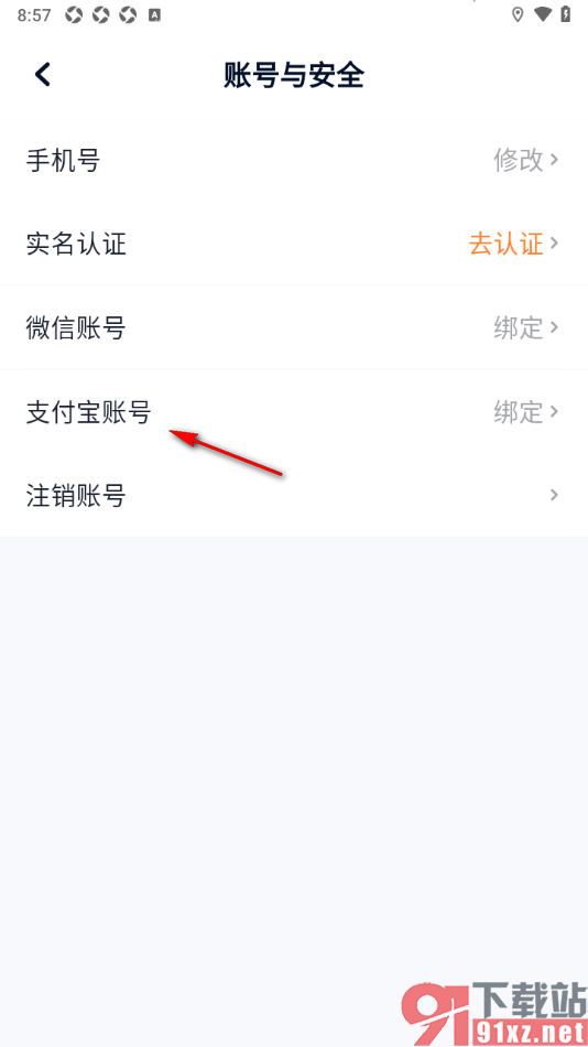 T3出行app进行支付宝账号授权绑定的方法