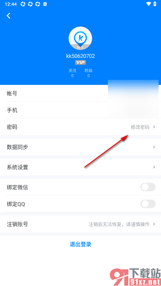 可可英语app设置软件登录密码的方法