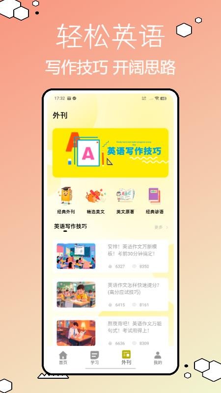 Speakey英语通官网版v1.1.0截图3