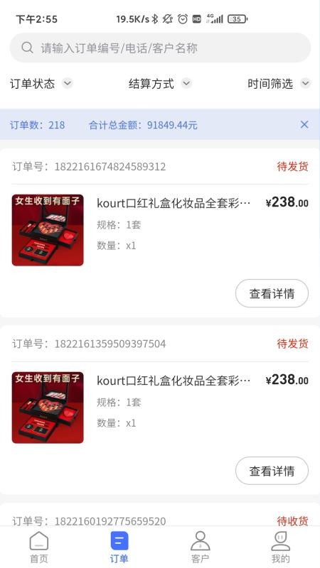 即时订货手机版v3.1.1截图2