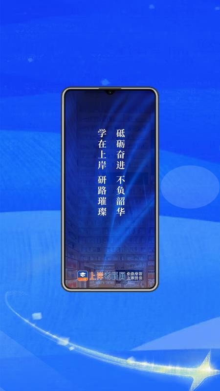 上岸考研网官网版v1.0.0截图1