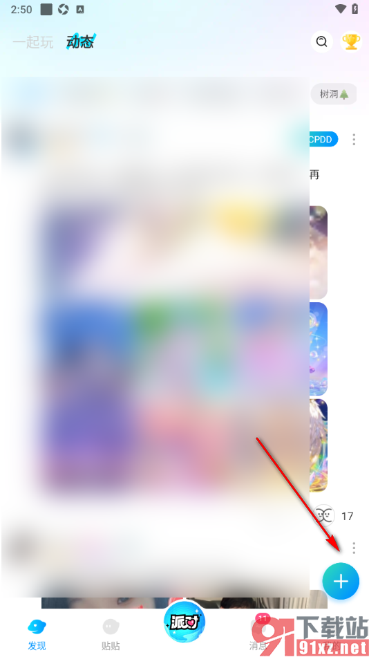 贴贴手机版进行图文动态信息发布的方法
