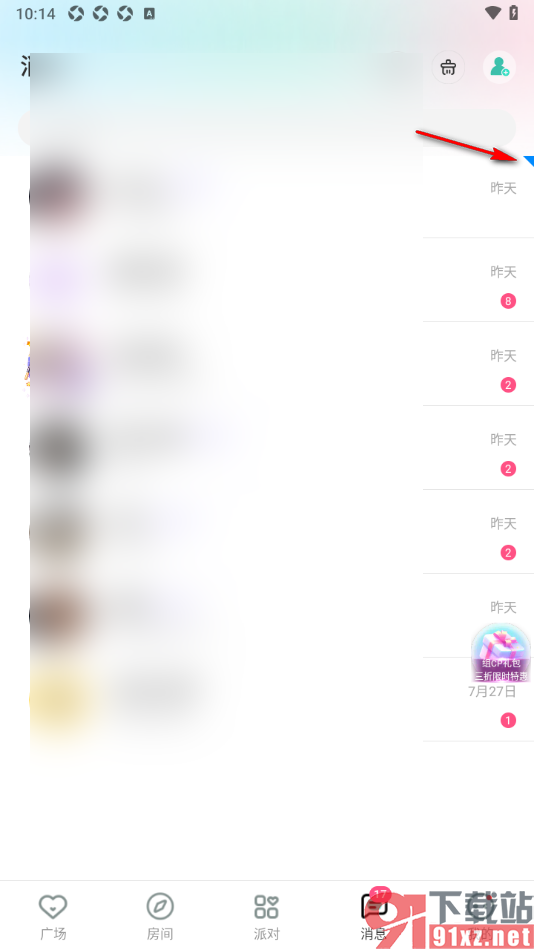 ForU手机版将好友聊天设置成置顶聊天的方法