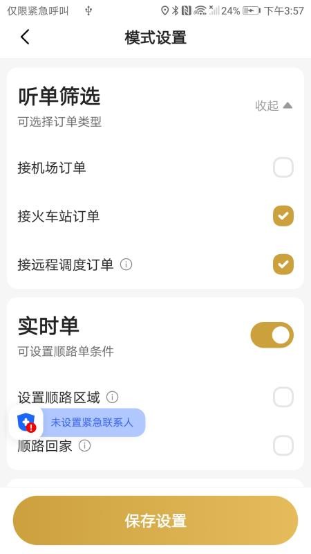 韵满满出行司机端最新版v6.40.5.0002截图3