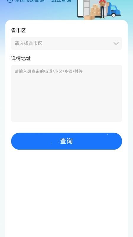 快递物流快查通手机版v1.0.0截图2