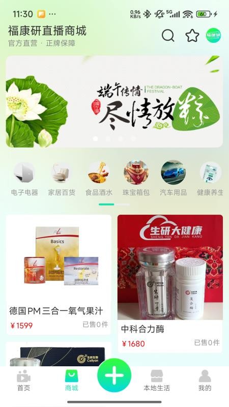 福康研官方版v1.0.2截图2