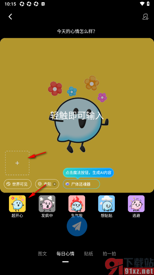 ForU手机版发布心情动态到广场中的方法