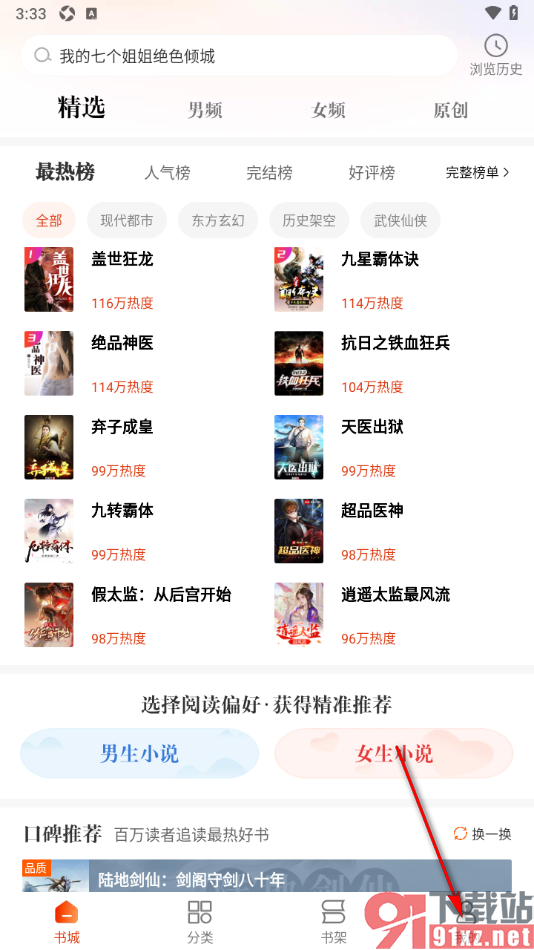 洋葱免费小说APP设置禁止开启推送提醒的方法