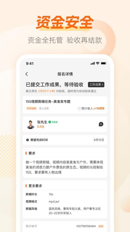 兼职猫求职版APPv10.2.7截图5