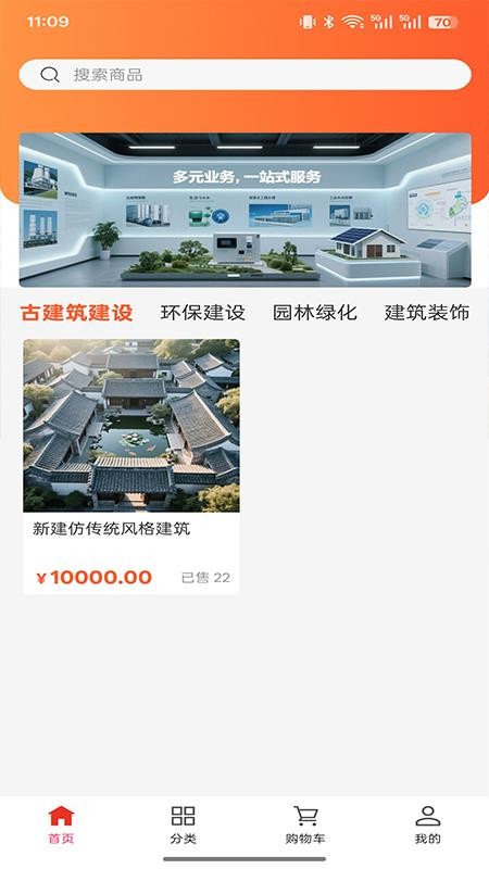 建芯装饰工程官方版v1.0.0截图1