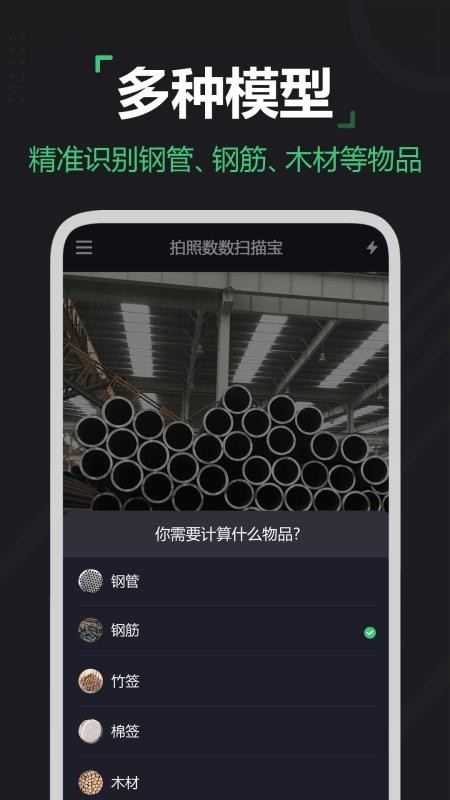 拍照数数扫描宝手机版v1.23截图2