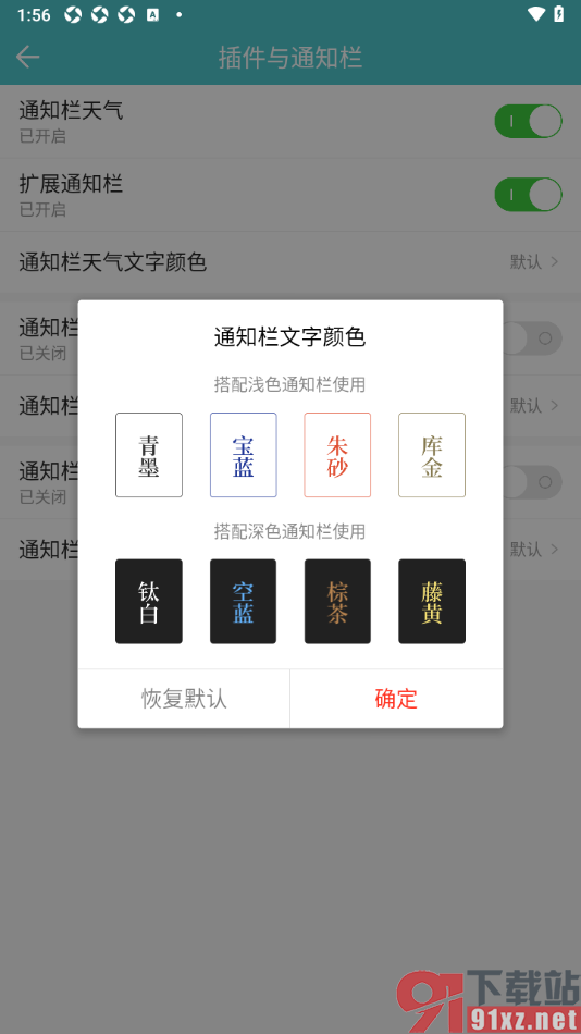 中华万年历app更改通知栏文字颜色的方法