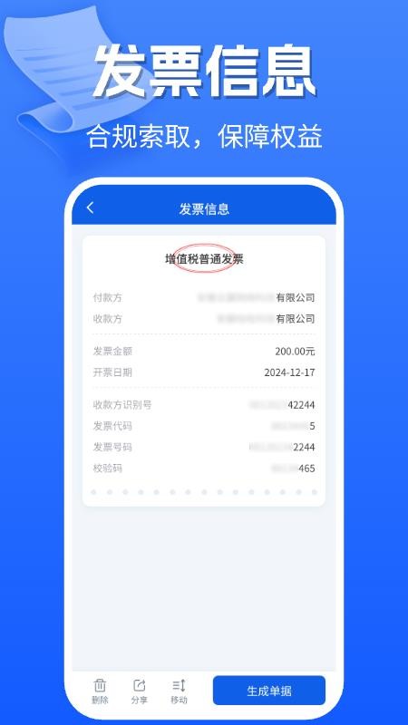 手机电子发票APPv1.0.4截图2