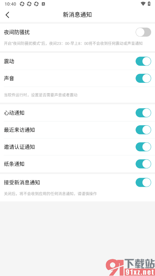 一伴婚恋相亲APP设置不允许接收心动通知的方法