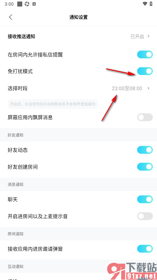 赫兹app设置启用消息免打扰模式功能的方法