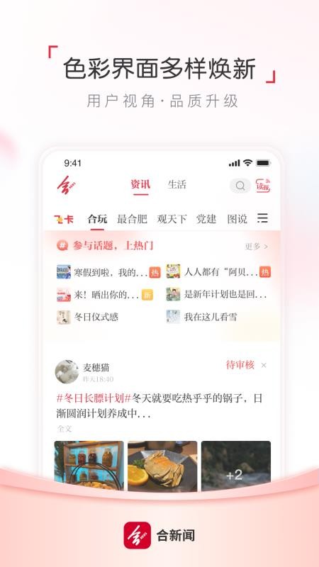 合新闻appv3.0.7截图2