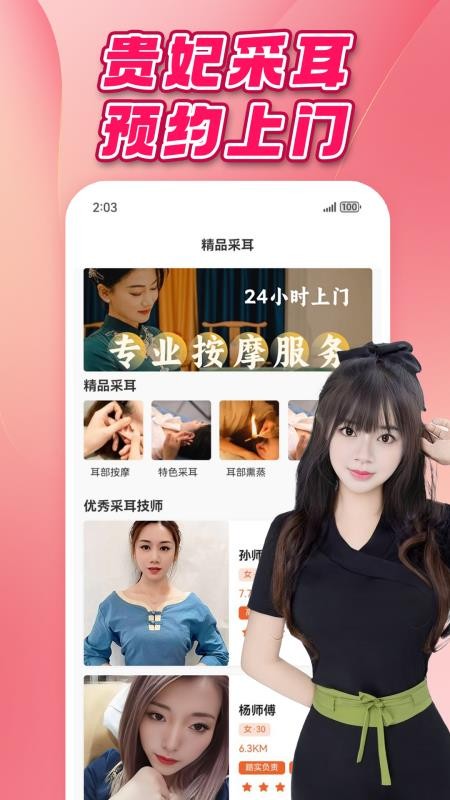 快约采耳最新版v1.0.1截图1