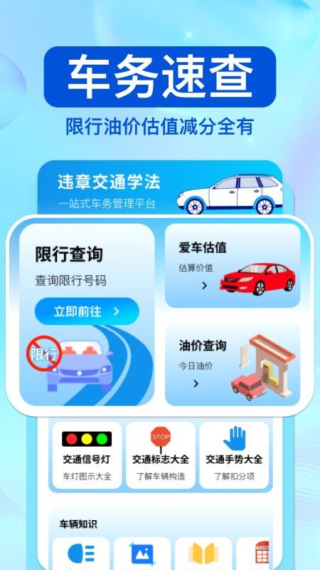 驾驶违章帮手免费版v1.0.0截图1