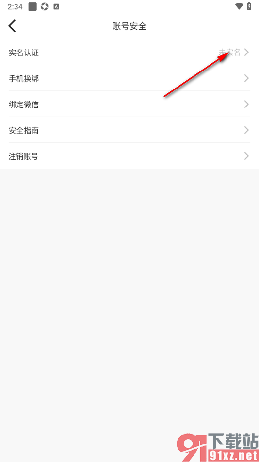 贴贴手机版进行实名认证申请的方法