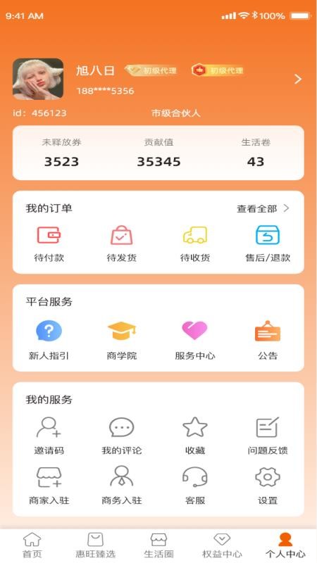 全惠旺最新版本v1..0.0截图5