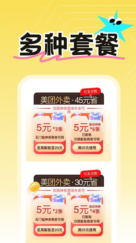 外卖订餐优惠免费版v1.3.1截图4