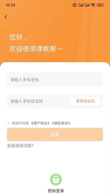 课教帮最新版v2.0.7截图2
