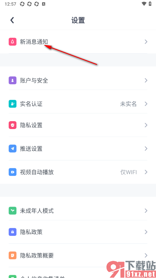 Uki手机版开启顶部消息提示的方法
