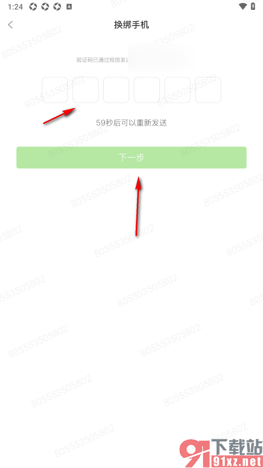 飞瓜数据APP更改绑定的手机号码的方法