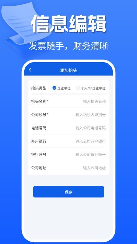 手机电子发票APPv1.0.4截图4