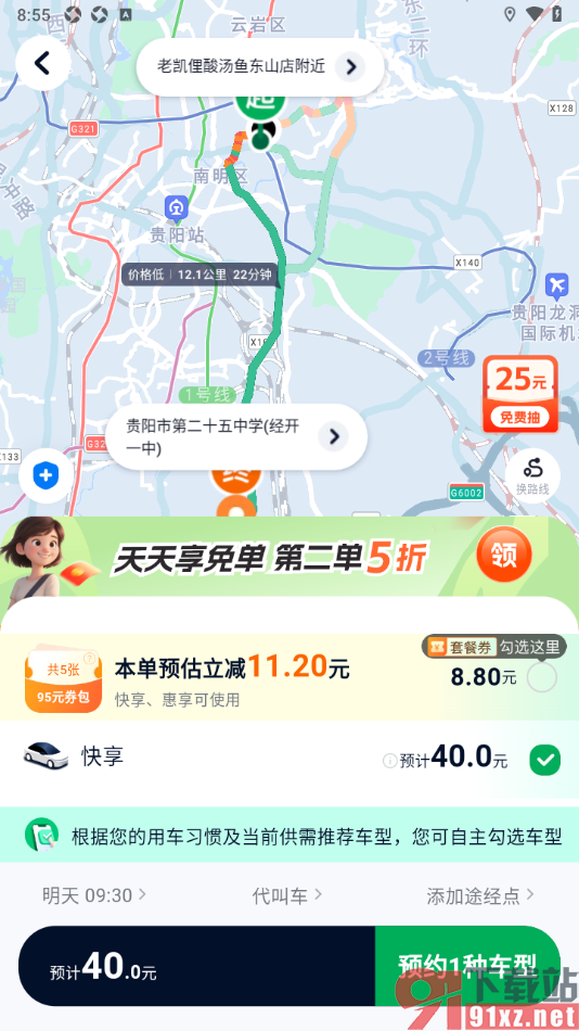 T3出行app进行提前预约车的方法