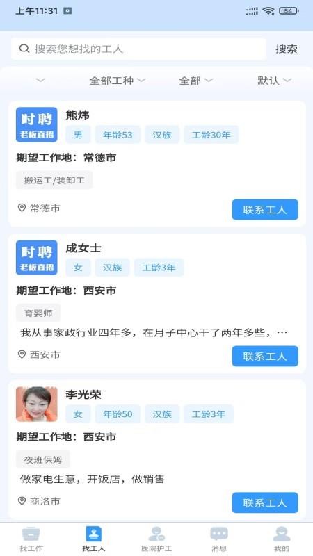 护工家官方版v23截图4