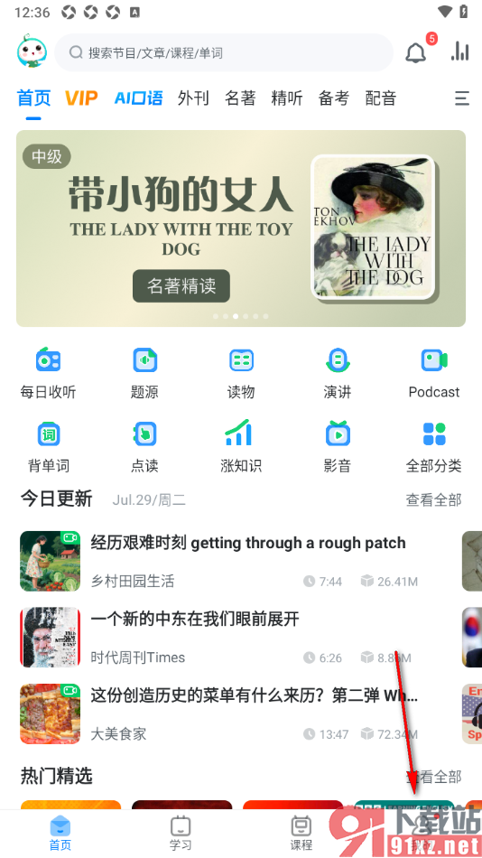 可可英语app设置更改账号名字的方法