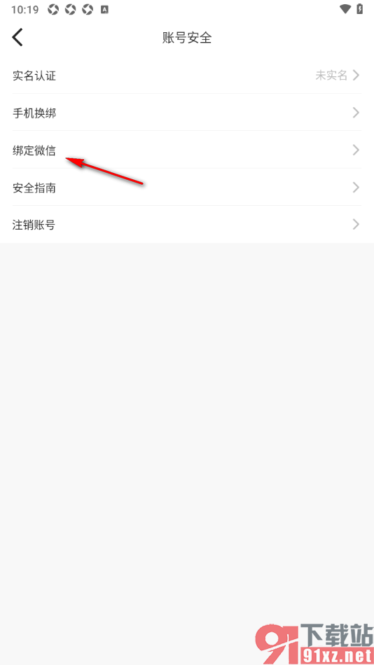 ForU手机版绑定手机微信账号的方法