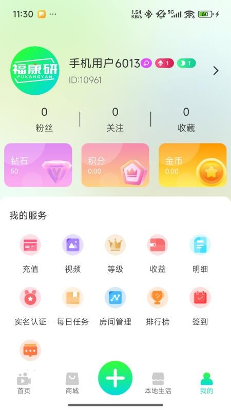 福康研官方版v1.0.2截图4