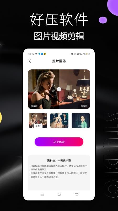 好压软件免费版v1.0.0截图3