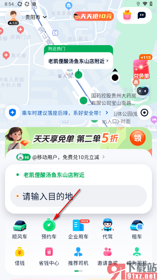 T3出行app进行提前预约车的方法