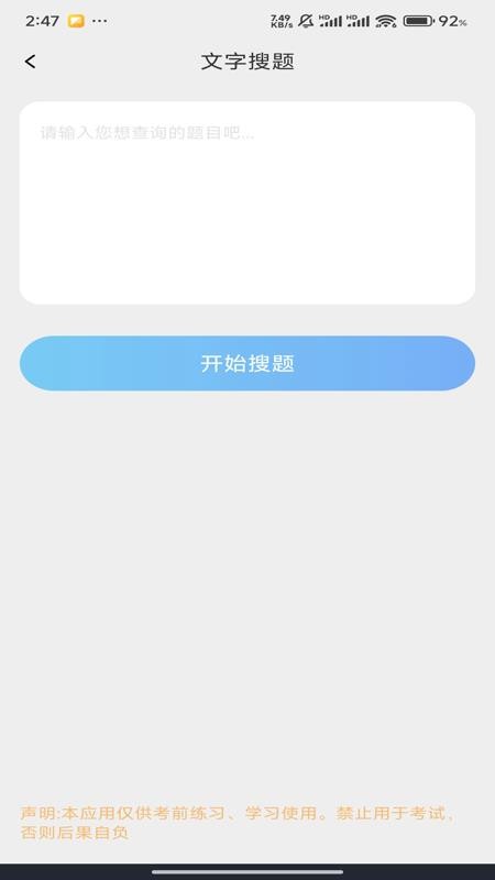 学法减分题库宝手机版v1.0.0截图3