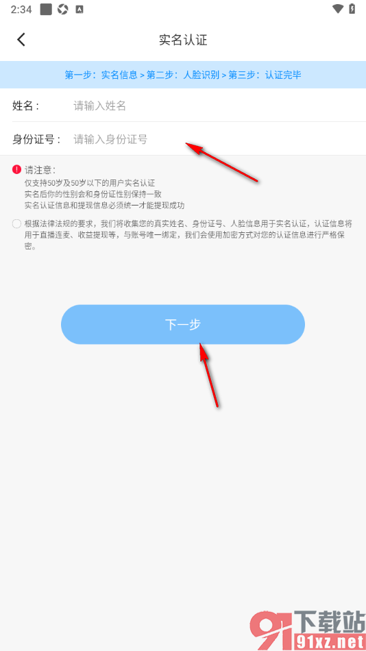 贴贴手机版进行实名认证申请的方法