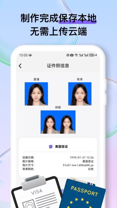 最美证件官方版v3.4.1截图4