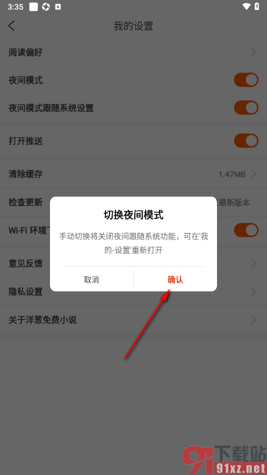 洋葱免费小说APP设置夜间模式的方法
