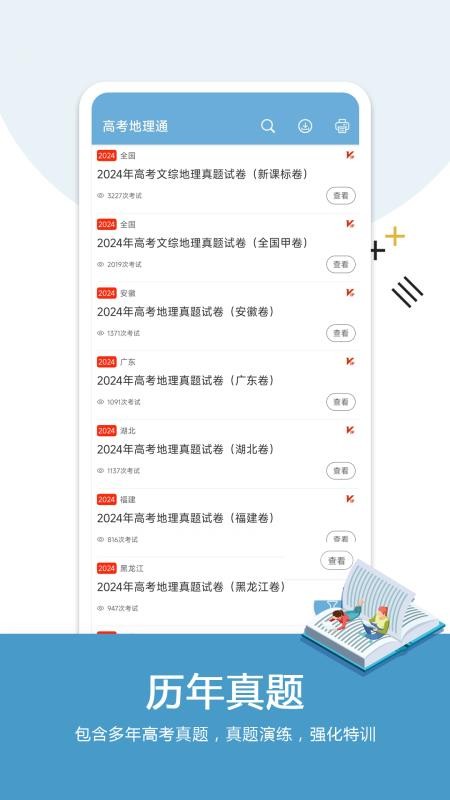 高考地理通免费版v6.8截图2