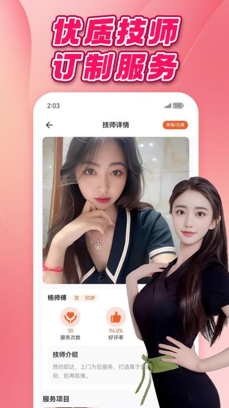 快约采耳最新版v1.0.1截图2