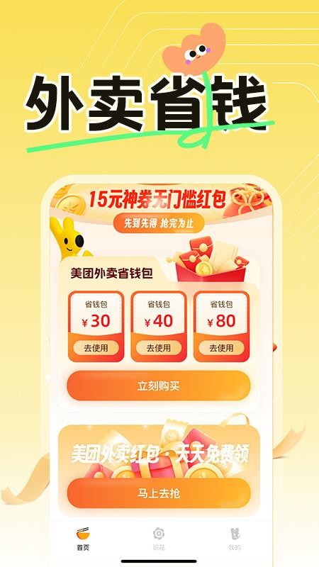 外卖订餐优惠免费版v1.3.1截图1