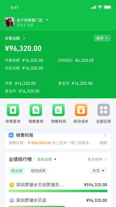 金千枝appv2.16.3截图1