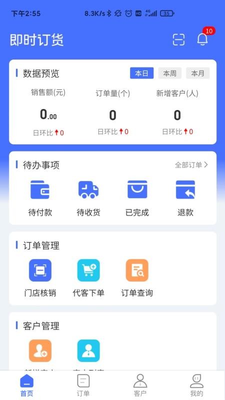 即时订货手机版v3.1.1截图1