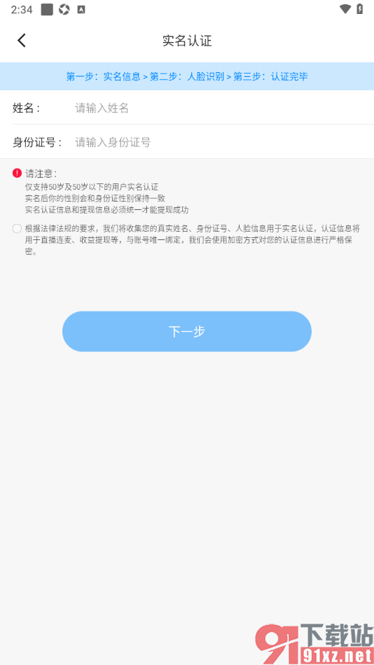 贴贴手机版进行实名认证申请的方法